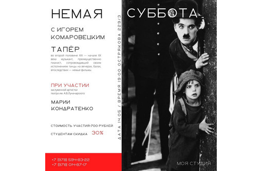 Немая Суббота - Выставки, мероприятия в Севастополе