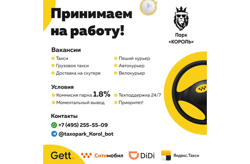 Принимаем на Работу Водители Такси - Другие сферы деятельности в Черноморском