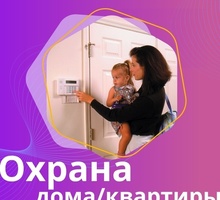 Севстар. Охрана — безопасность вашего дома в надежных руках - Охрана, безопасность в Севастополе