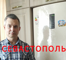 Ремонт холодильников на дому в Севастополе. Гарантия, качество. - Ремонт техники в Севастополе