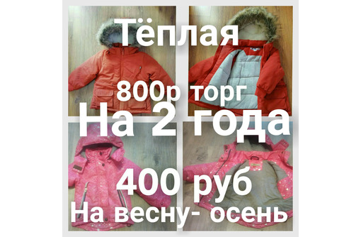 Одежда от 0 до 3 лет - Одежда, обувь в Севастополе