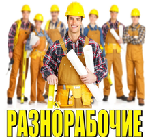 Грузчики - разнорабочие - Услуги грузчиков в Севастополе