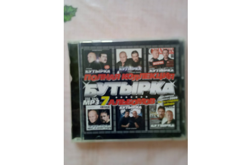 Группа Бутырка. MP3 диск - Подарки, сувениры в Севастополе