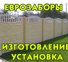 ​Еврозаборы в г. Севастополе: установка, изготовление. - Заборы, ворота в Севастополе