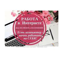 Администратор в интернет магазин - Работа на дому в Армянске