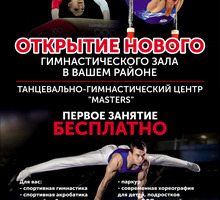 Танцевально-гимнастический центр "МАСТЕРС" - Детские спортивные клубы в Симферополе