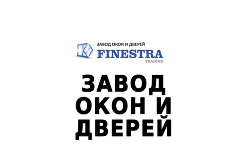 Окна, балконы, двери, стеклянные фасады Finestra Trading. - Окна в Черноморском