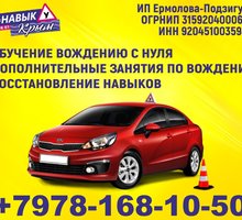Автошкола "АвтоНАВЫК"- права за 2,5 месяца - Автошколы в Севастополе
