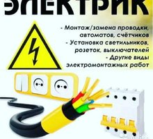 Электрик Симферополь - Электрика в Симферополе