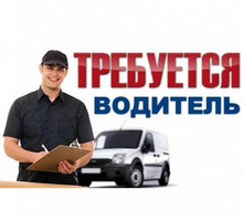 Водитель категории В (на "Газель") - Продавцы, кассиры, персонал магазина в Севастополе