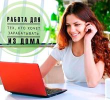 Менеджер - онлайн (подработка, совмещение) - Работа на дому в Бахчисарае
