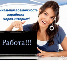 Консультант на дому (совмещение, подработка) - Работа на дому в Феодосии