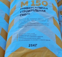 Универсальная строительная смесь М150, 25 кг - Цемент и сухие смеси в Севастополе