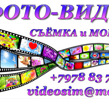 Видео ролик слайд шоу поздравительное - Фото-, аудио-, видеоуслуги в Крыму