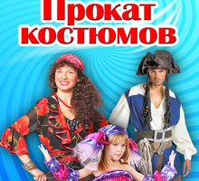 ​Прокат новогодних и карнавальных костюмов в Симферополе – магазин "Konica Крым" - Одежда, обувь в Крыму