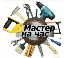 Мастер на час в Севастополе - маленькая работа тоже должна быть качественной. - Сборка и ремонт мебели в Севастополе