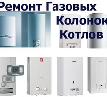 Ремонт газовых котлов в евпатории