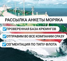 Рассылка анкеты для поиска вакансий морякам - Другие сферы деятельности в Керчи