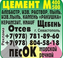 ​Цемент в Севастополе - Цемент и сухие смеси в Севастополе