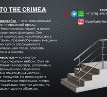 Перила по всему Крыму - Лестницы в Симферополе