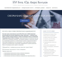 Узаконивание самостроев и пристроек - услуги БТИ - Юридические услуги в Алупке