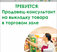 Приглашаем на постоянную работу продавца-консультанта - Продавцы, кассиры, персонал магазина в Севастополе