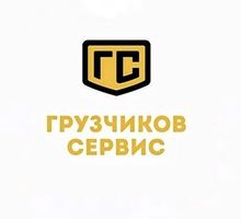 Компания "Грузчиков-Сервис" Крым, предоставляет услуги Грузчиков в Симферополе! - Услуги грузчиков в Симферополе