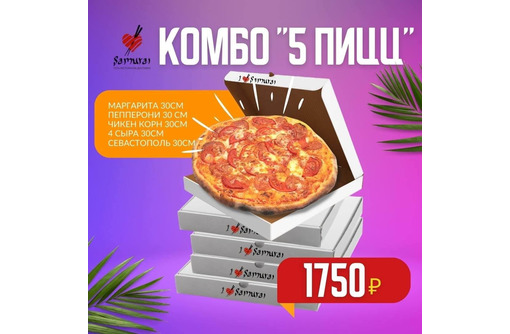 Самурай, Доставка Суши и пиццы - Бары, кафе, рестораны в Севастополе