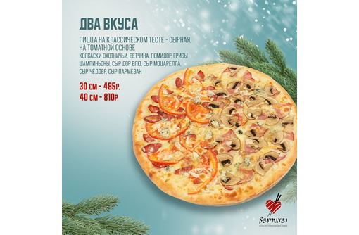 Самурай, Доставка Суши и пиццы - Бары, кафе, рестораны в Севастополе