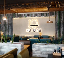Ресторан  - НА ЮГА, комплексные обеды. - Бары, кафе, рестораны в Севастополе