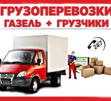Услуги грузоперевозок-грузчиков - Грузовые перевозки в Саках