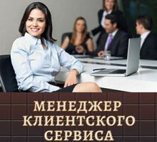 Менеджер клиентского сервиса - Частичная занятость в Крыму