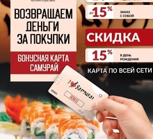 Доставка Ресторана Самурай и Ресторана На Юга - Выставки, мероприятия в Севастополе