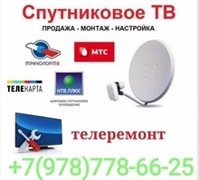Спут­ни­ковое ТВ. НТВ-плюс, Три­колор-ТВ Ял­та, Циф­ро­вое ТВ т2 в Ял­те, видеонаблюдение, домофоны - Спутниковое телевидение в Алуште