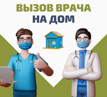 Предлагаю медицинские услуги на дому - Медтехника в Севастополе