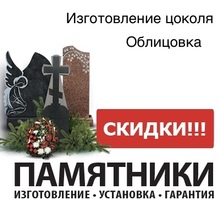 Мастерская памятников - Ритуальные услуги в Севастополе