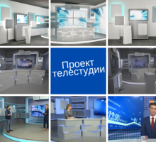 Проект телестудии, стоимость дизайна интерьера в Крыму и по всей России. Работаем с выездом  и без - Дизайн интерьеров в Крыму