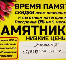 Компания “Гранит-Соракс”- памятники на могилу - Ритуальные услуги в Ялте