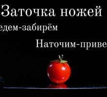 Заточка ножей - Услуги в Севастополе