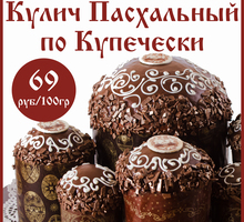 Свежие, натуральные пасхальные куличи - Продукты питания в Севастополе