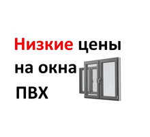 Окна🇩🇪 Двери, лоджии, балконы под ключ📢 РАСПРОДАЖА💣💣 скид­ки до 50%🔥🔥 Опыт работы 20 лет📢📢 - Окна в Севастополе