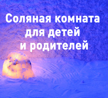 ​Соляная, морская, тактильная комната в Симферополе – придете один раз, захотите прийти еще раз! - Детские развивающие центры в Симферополе