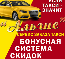 Такси в Симферополе и Большой Ялте – «Альгис»: ваш надежный помощник - Пассажирские перевозки в Крыму