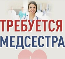 Требуется медсестра в частную клинику - Медицина, фармацевтика в Крыму