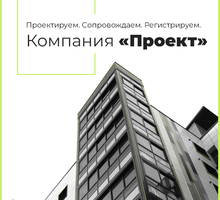 ​Перепланировка жилых, нежилых помещений – компания «Проект» проектируем, сопровождаем, регистрируем - Услуги по недвижимости в Севастополе