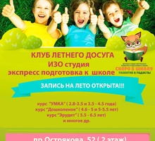 Летние курсы в студии "Скоро в школу" - Курсы учебные в Севастополе