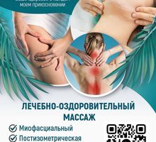 Профессиональный массаж - Массаж в Севастополе