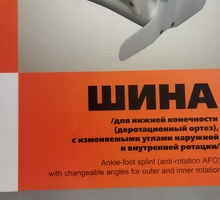 Продам дешевле новый деротационный сапожок размер 34-38 - Медтехника в Севастополе
