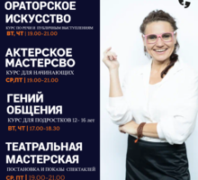 Актерские и ораторские курсы для детей и взрослых - Семинары, тренинги в Севастополе