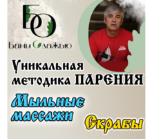 В Банни Одажью требуются парильщики - обучим, массажист - Гостиничный, туристический бизнес в Севастополе